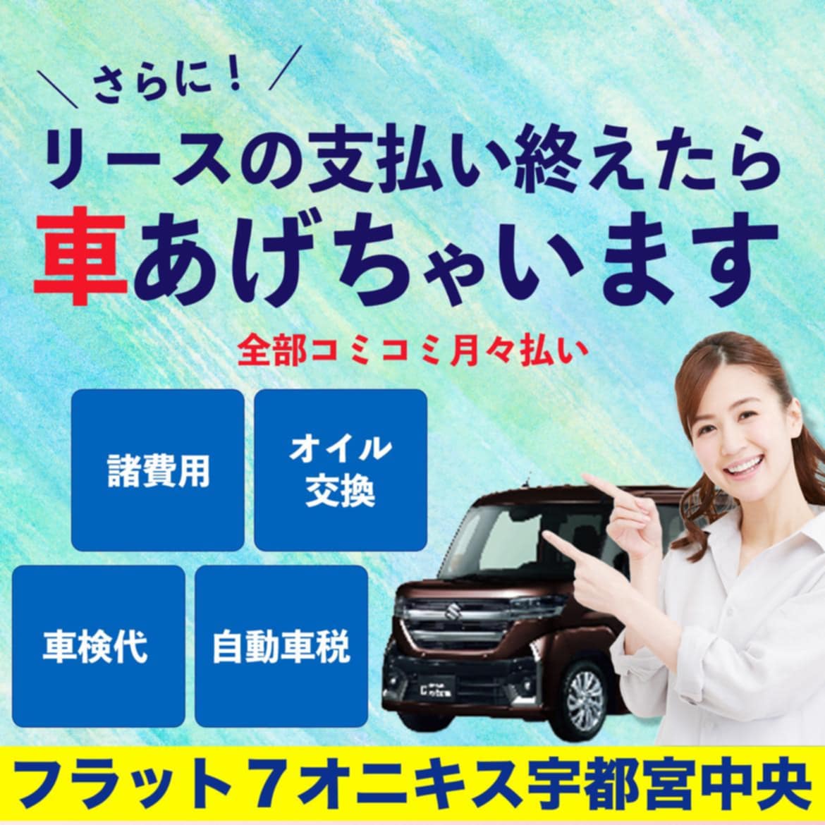 新車軽,自動車,栃木県,宇都宮