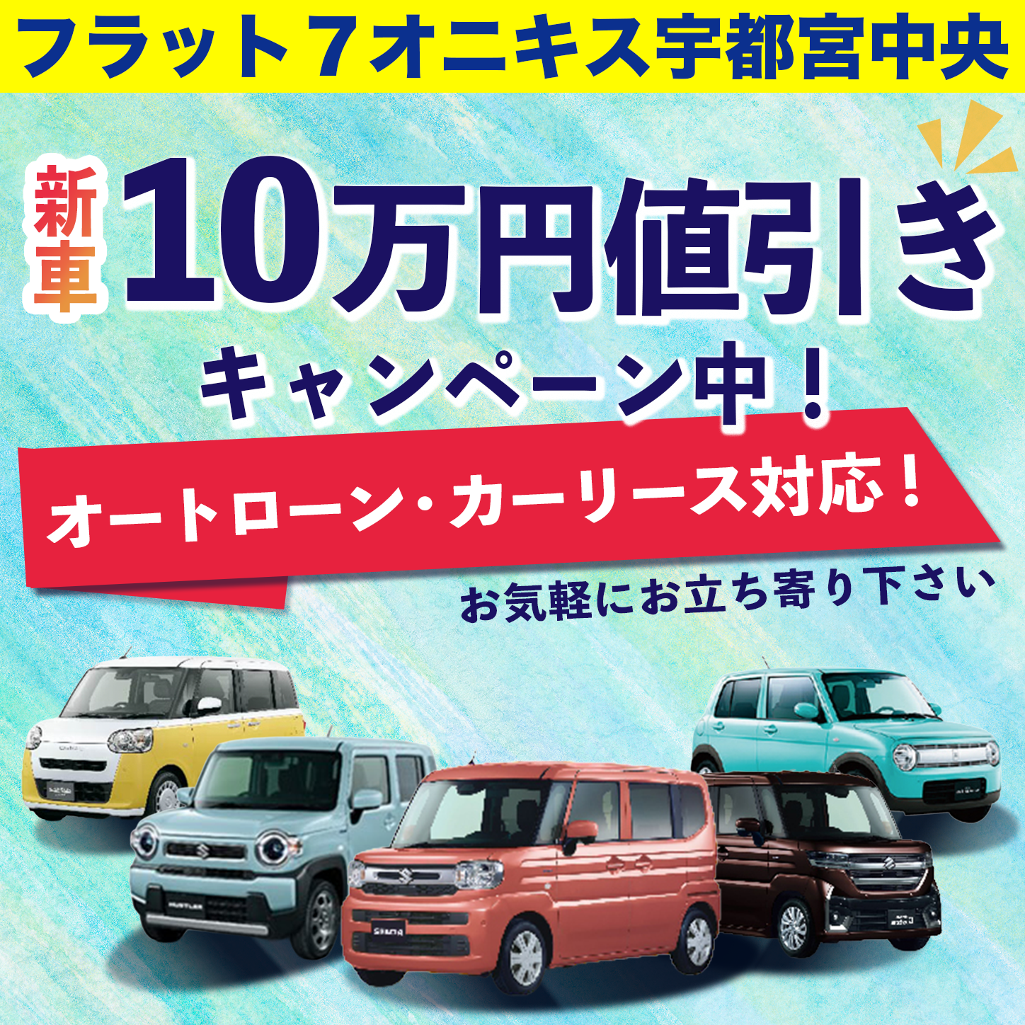 新車,軽自動車,安い,宇都宮