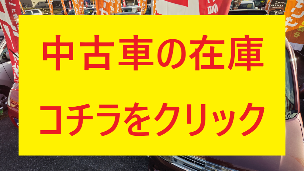 ,中古車,軽自動車,栃木県,軽,安い,宇都宮市,
