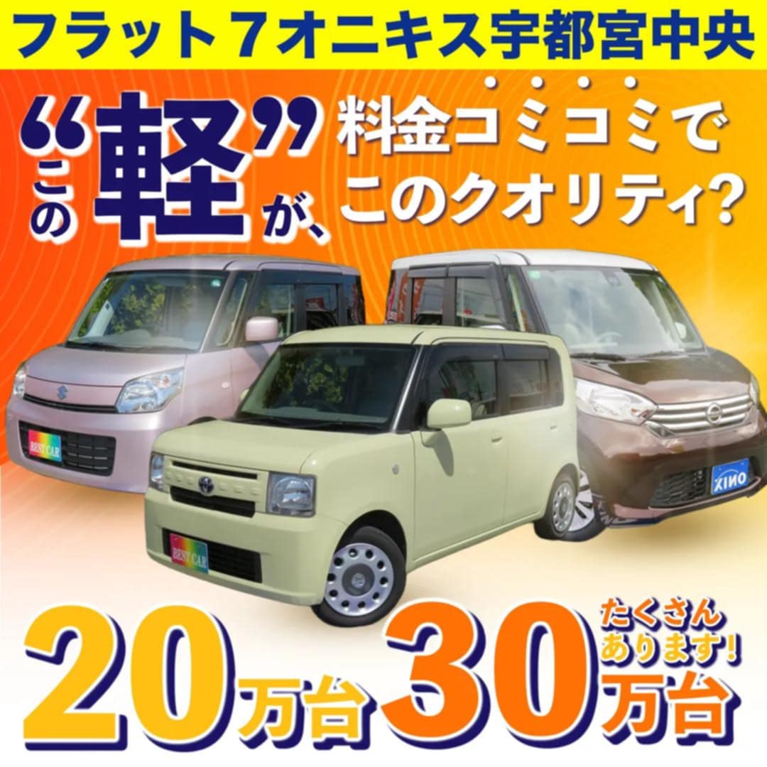 中古車,軽自動車,栃木県,軽,安い,宇都宮市